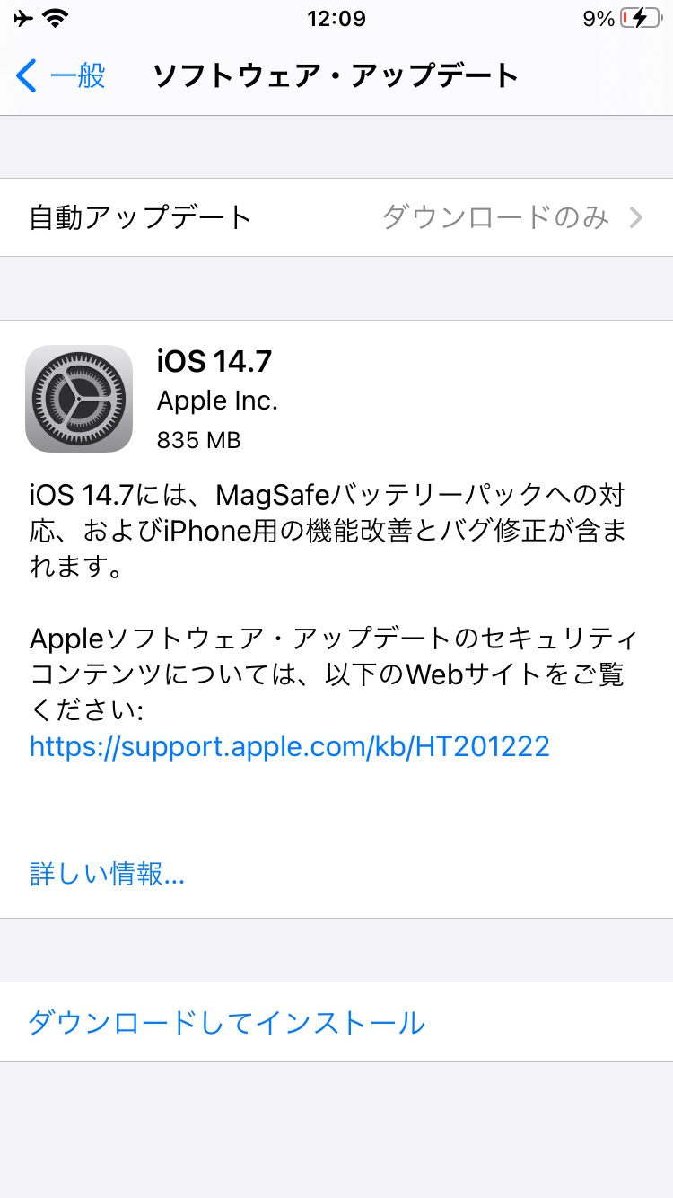 iOS１４.７がリリース　更新のやり方とアップデートすべきか